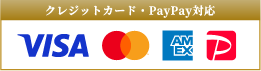 クレジットカード・PayPay対応